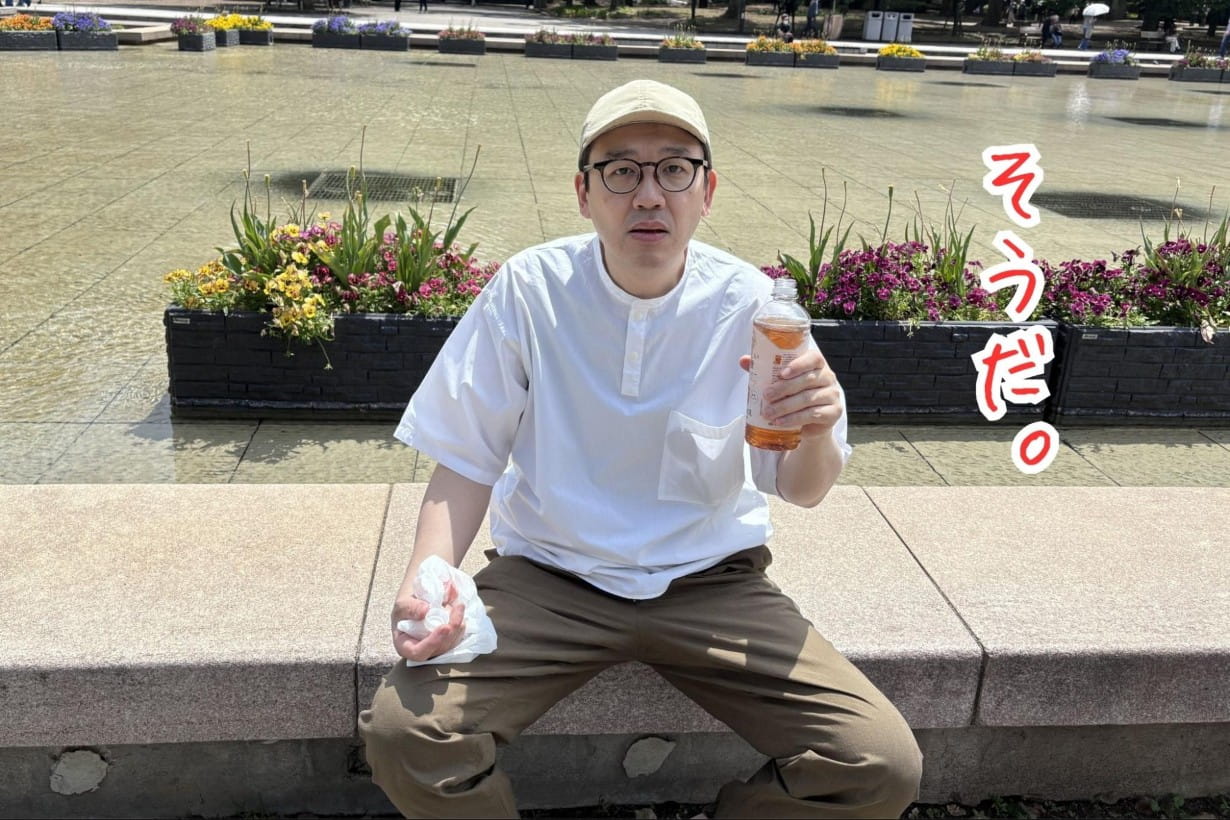 そうだ！