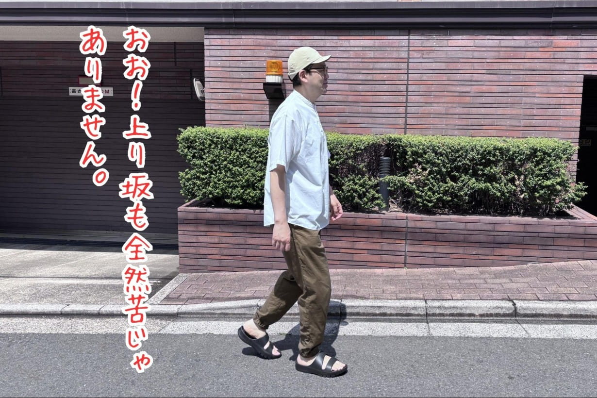 カインズサンダルで上り坂を登る