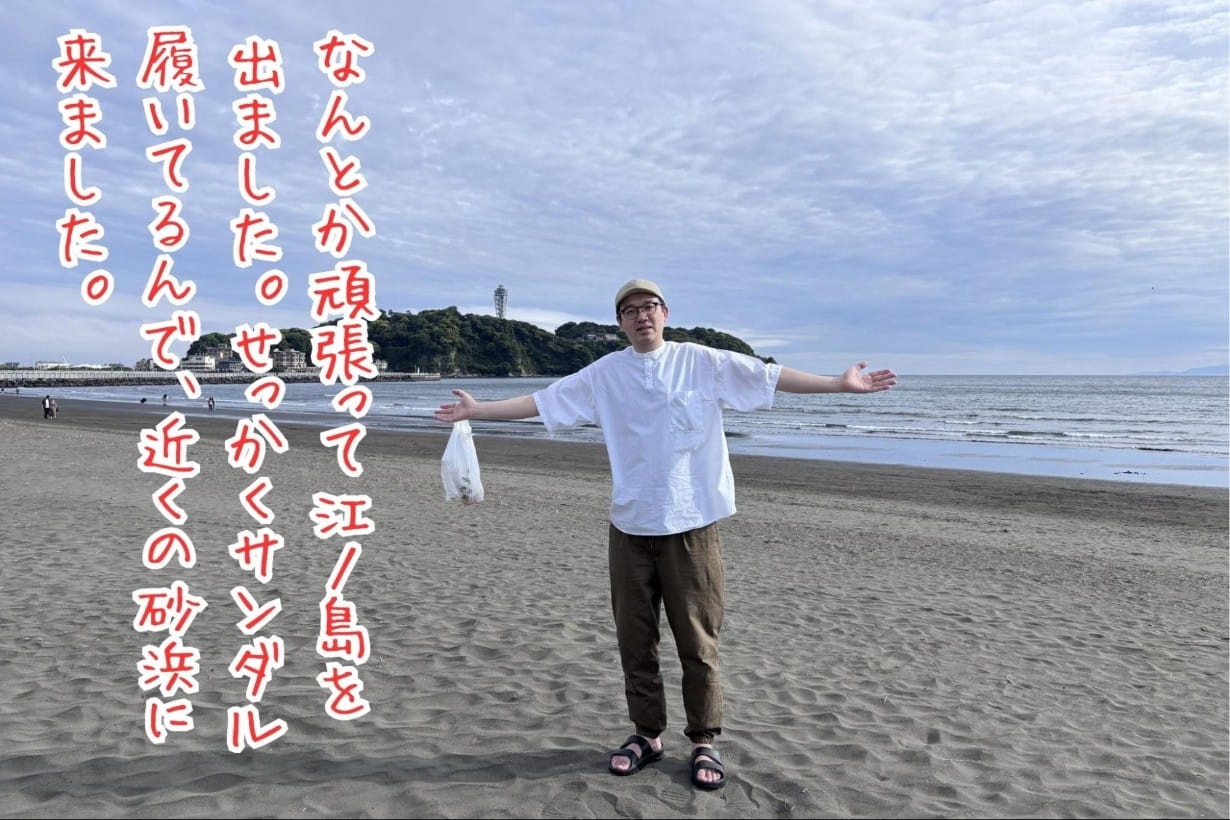 なんとか頑張って江ノ島を出ました