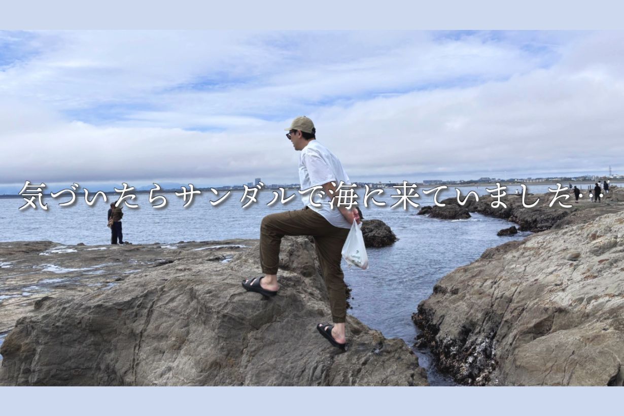 カインズのリカバリーサンダルで突発的小旅行を楽しむ