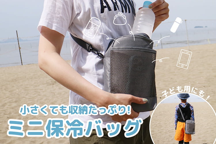 【夏のおでかけ革命】飲み物も冷却グッズもこれ1つ！ カインズの保冷ショルダーが便利すぎた