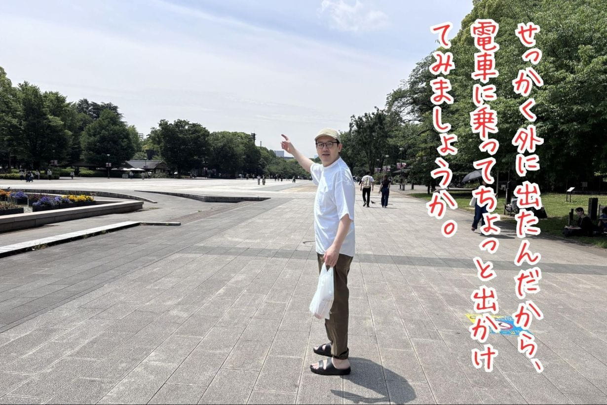 電車に乗ってちょっと出かけてみましょうか