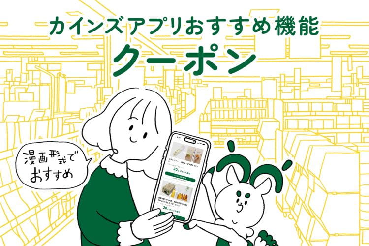 えっ、レジで見せなくていいの？ カインズアプリのクーポンが便利すぎた