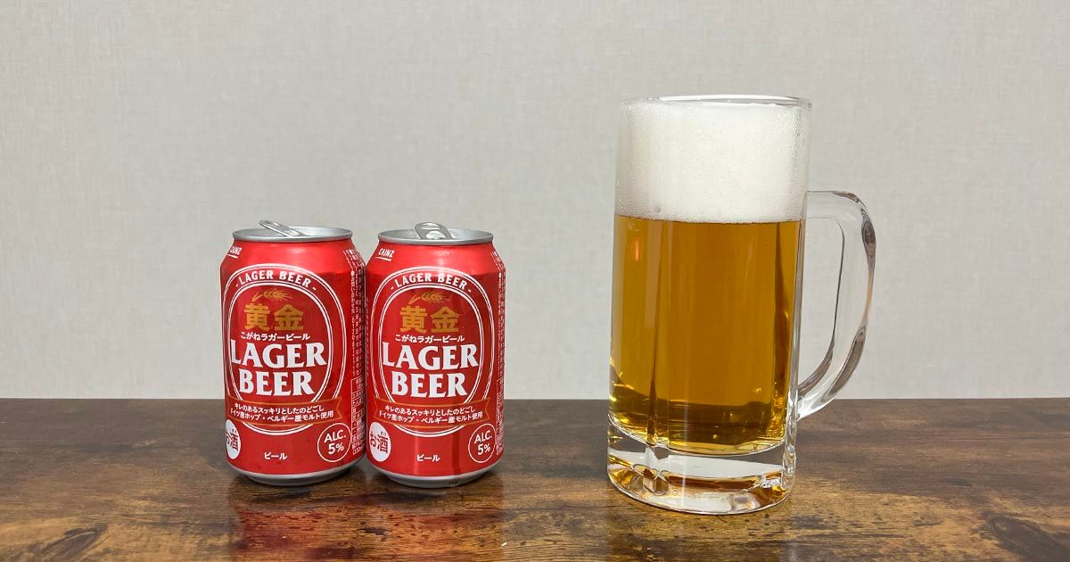 黄金ラガービール」と共に、ドイツ旅行の思い出に浸る | となりの